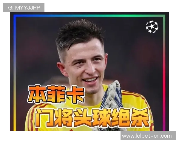 本菲卡绝杀热刺4-3精彩友谊赛回顾十大进球瞬间引爆全场